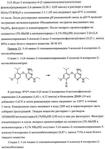 Диаминопиримидины в качестве антагонистов рецепторов р2х3 (патент 2422441)