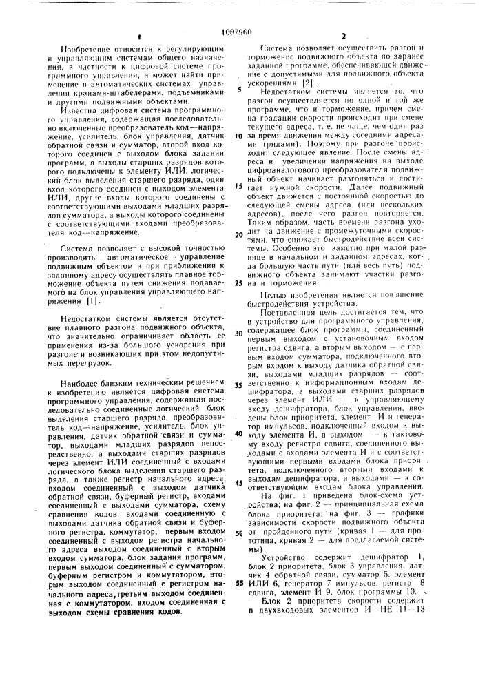 Устройство для программного управления (патент 1087960)