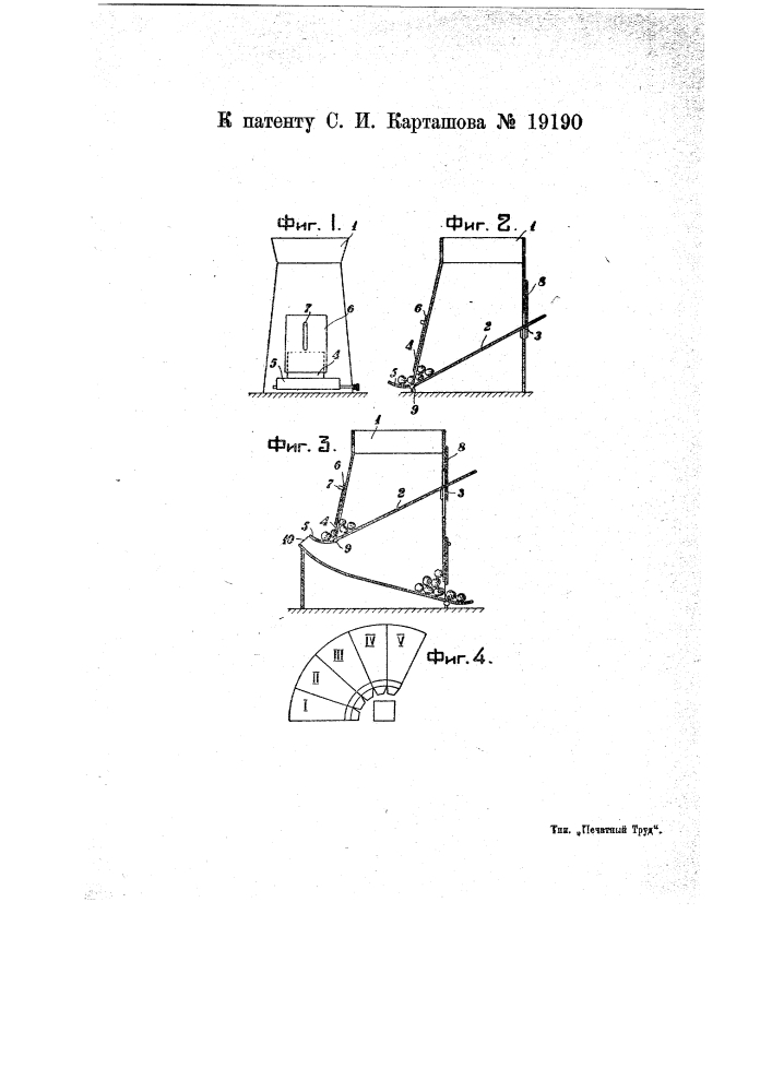 Лоток для подачи предметов к месту обработки (патент 19190)