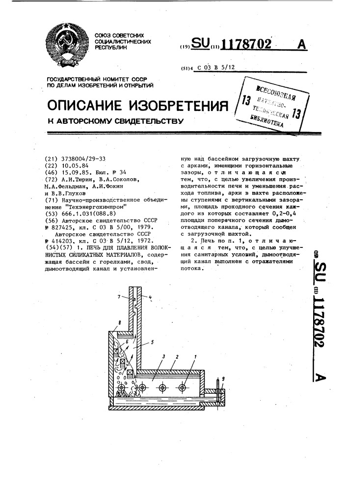 Печь для плавления волокнистых силикатных материалов (патент 1178702)