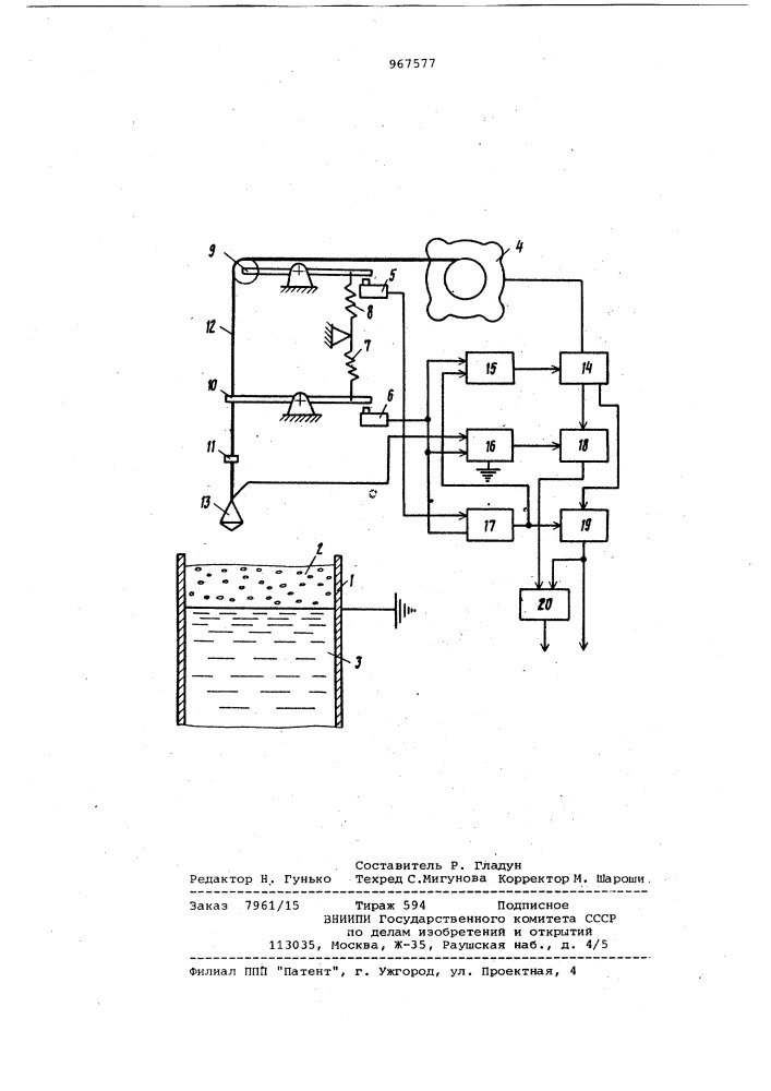 Устройство автоматического контроля толщины слоя пены и уровня пульпы в камере флотомашины (патент 967577)