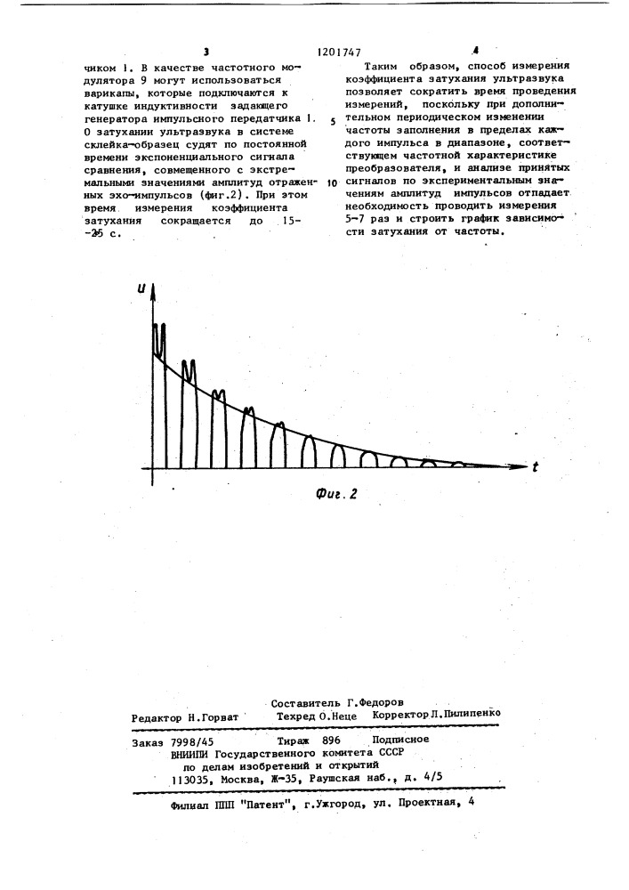 Способ измерения коэффициента затухания ультразвука (патент 1201747)