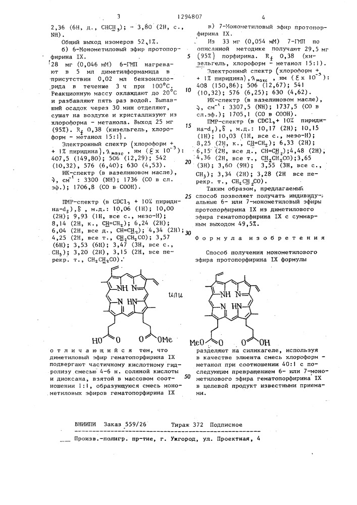 Способ получения монометилового эфира протопорфирина 1х (патент 1294807)
