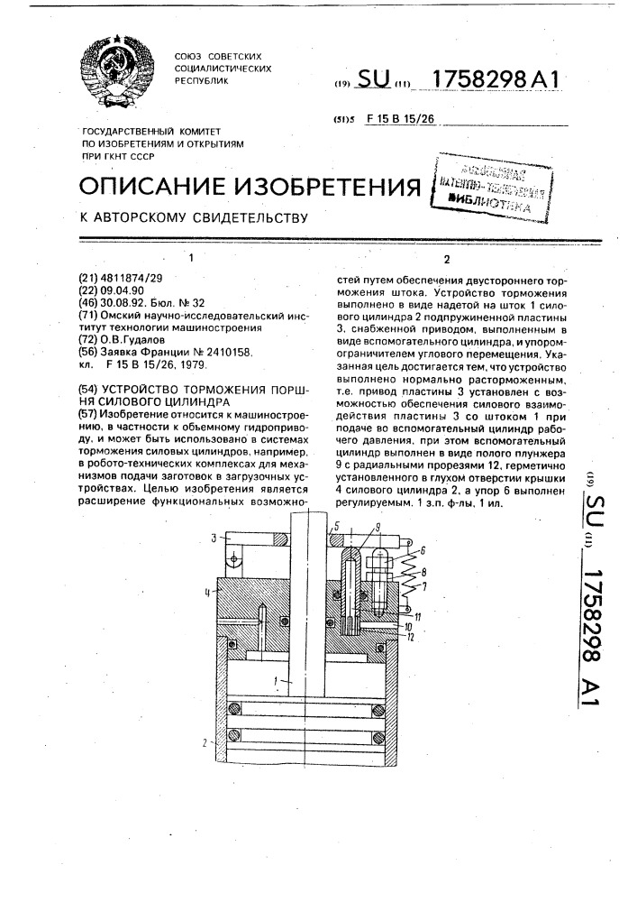 Устройство торможения поршня силового цилиндра (патент 1758298)