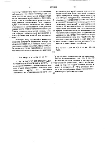 Способ получения стекла с двустадийным плавлением шихты (патент 2001888)