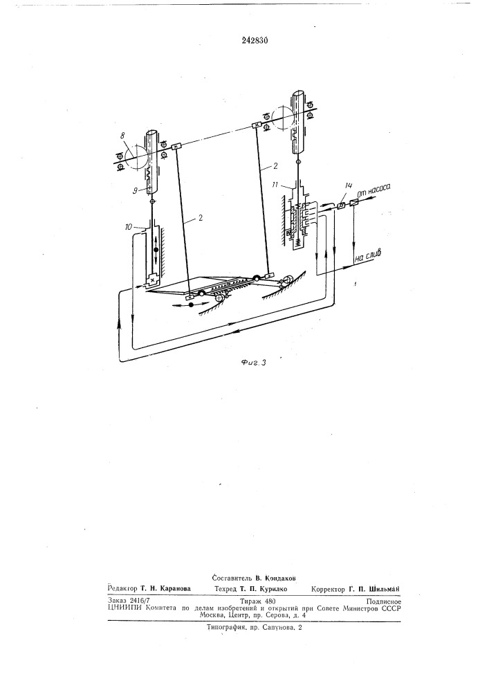 Расштыбовщик для скребковых конвейеров (патент 242830)