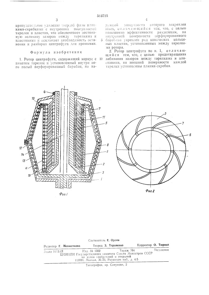 Ротор центрифуги (патент 513725)