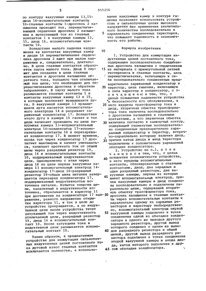 Устройство для коммутации индуктивных цепей постоянного тока (патент 955250)