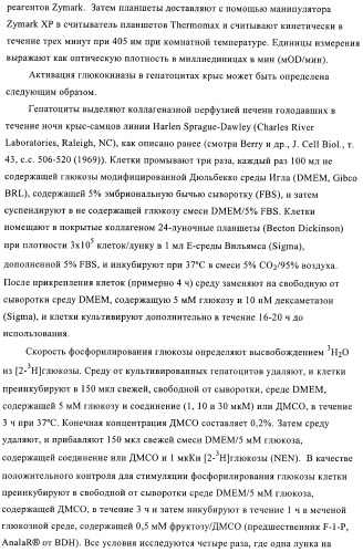 Сульфонамидтиазолпиридиновые производные как активаторы глюкокиназы, пригодные для лечения диабета типа 2 (патент 2412192)