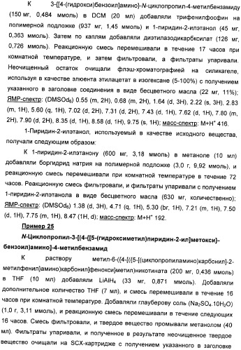 Производные амидов, несущие циклопропиламинокарбонильный заместитель, пригодные в качестве ингибиторов цитокинов (патент 2382028)