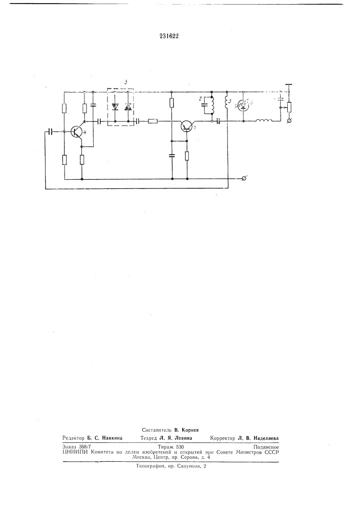 Генератор гармонических колебаний с электронной перестройкой частоты (патент 231622)