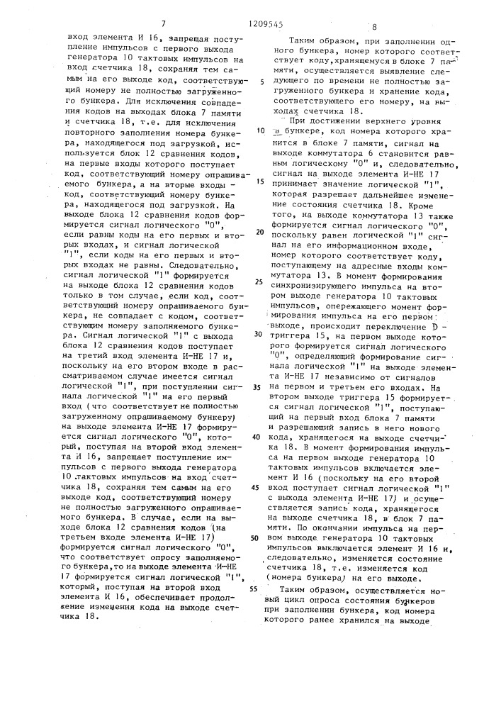 Устройство для управления загрузкой бункеров (патент 1209545)