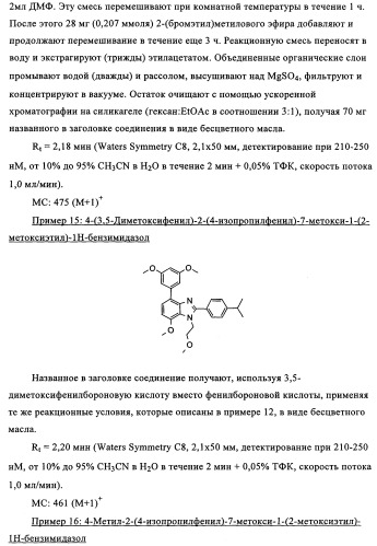 Производные бензимидазола (патент 2361863)
