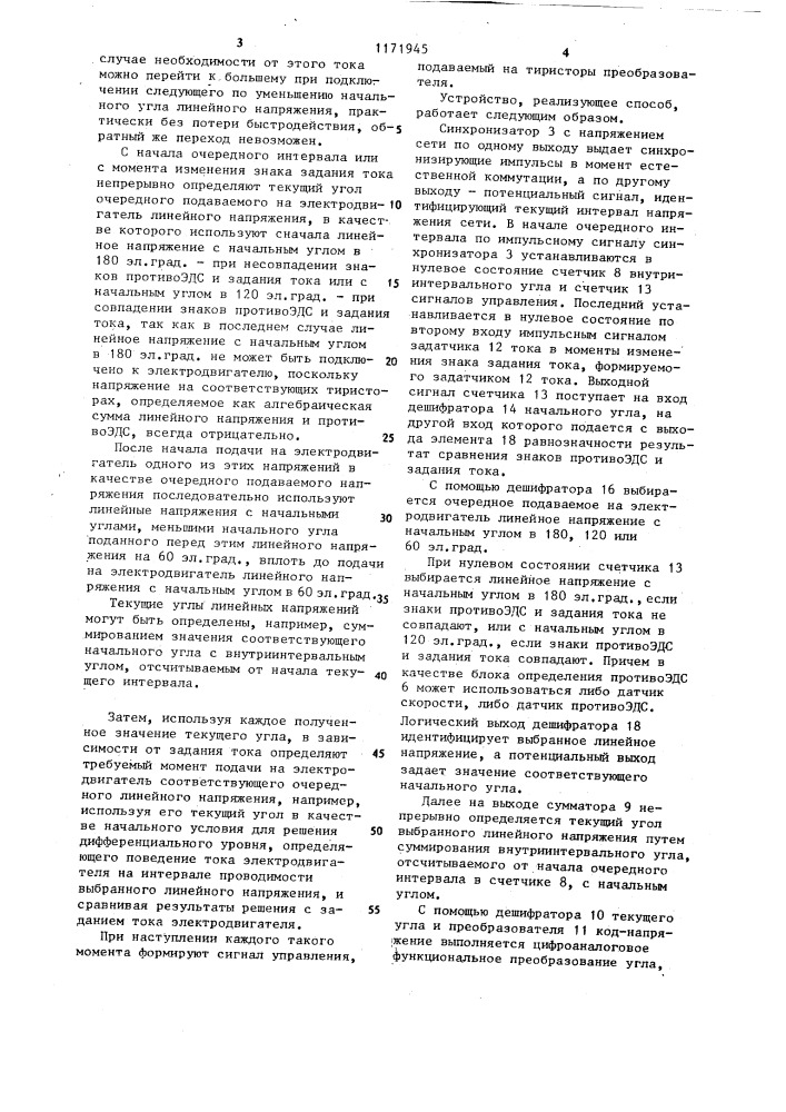 Автоматизированный тиристорный электропривод постоянного тока и способ управления им (патент 1171945)