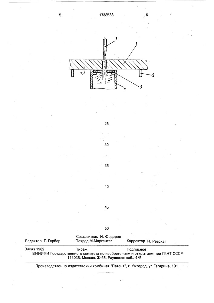 Способ термической резки листового проката (патент 1738538)