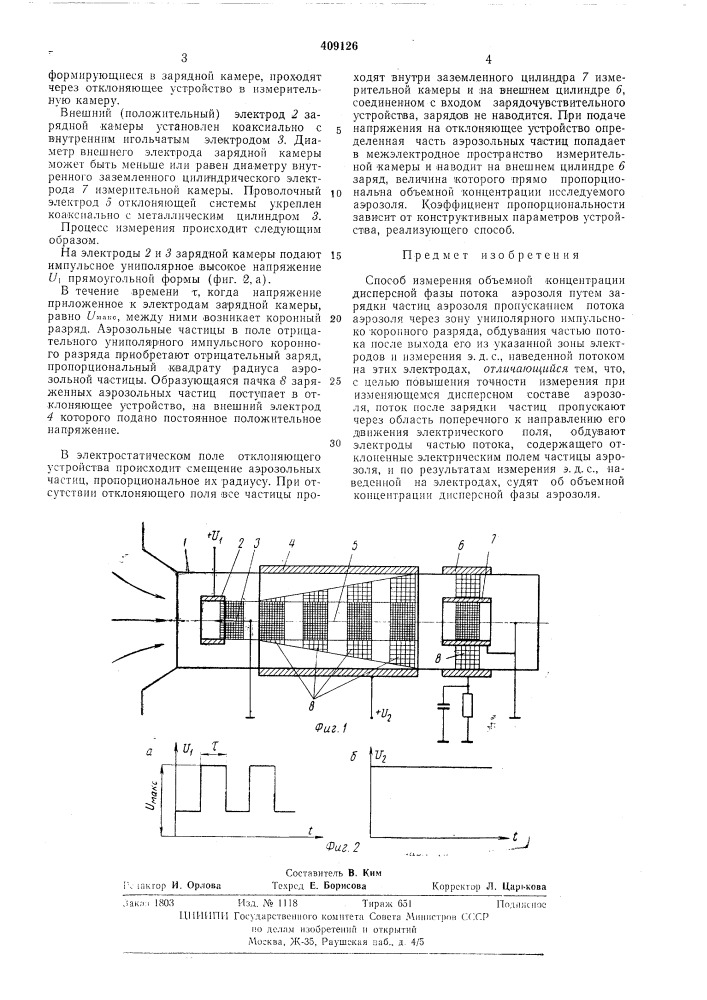 Способ измерения объемной концентрации (патент 409126)