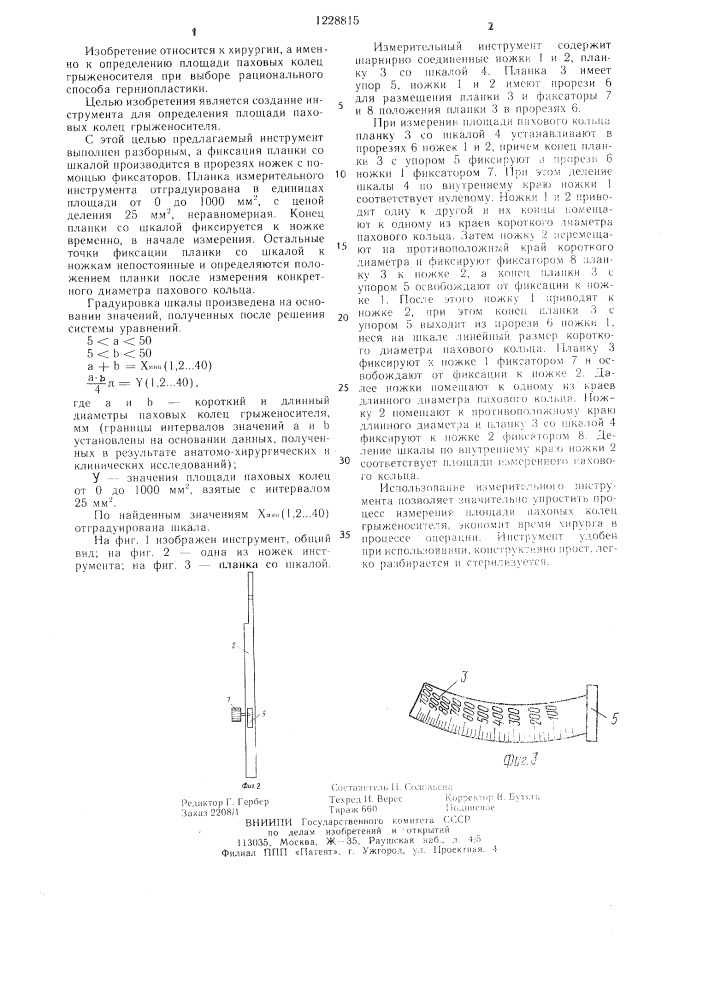 Измерительный инструмент (патент 1228815)