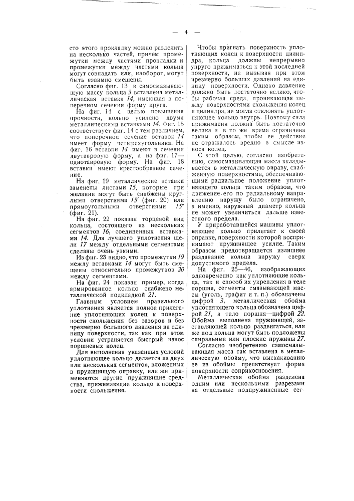 Уплотняющее кольцо для поршней и штоков (патент 50285)