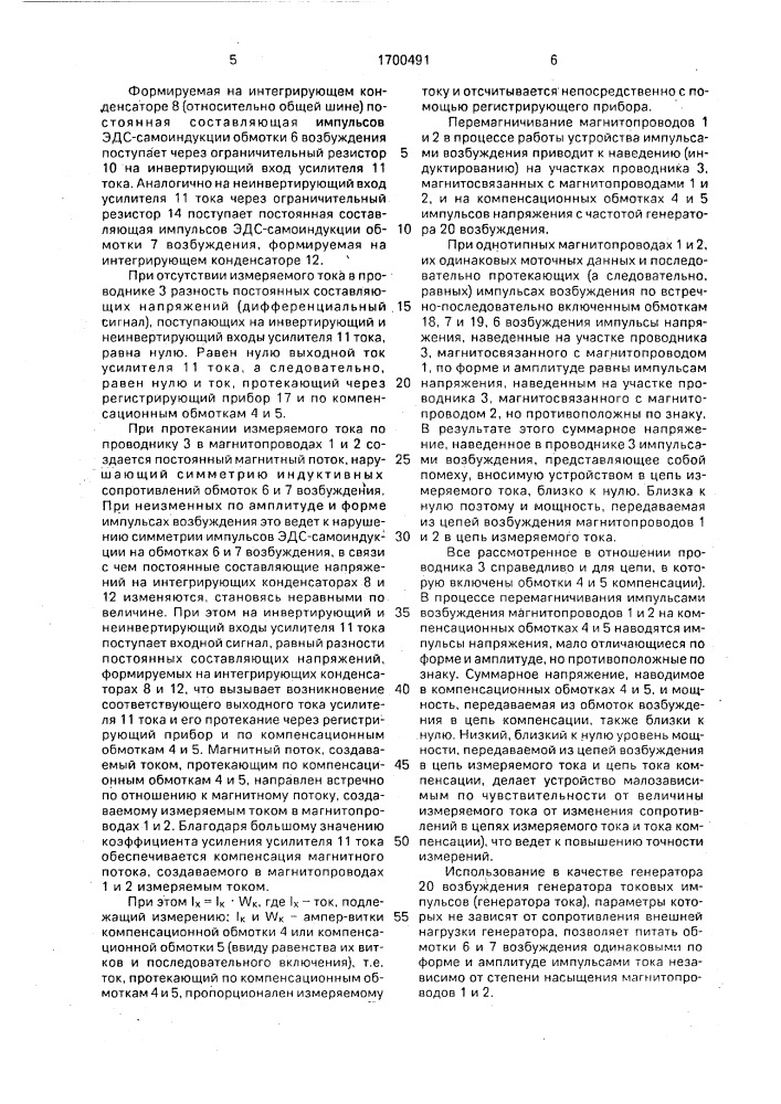 Устройство для измерения постоянного тока (патент 1700491)