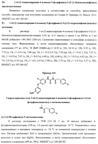 Моноциклические гетероциклы, ингибирующие киназу (патент 2350603)