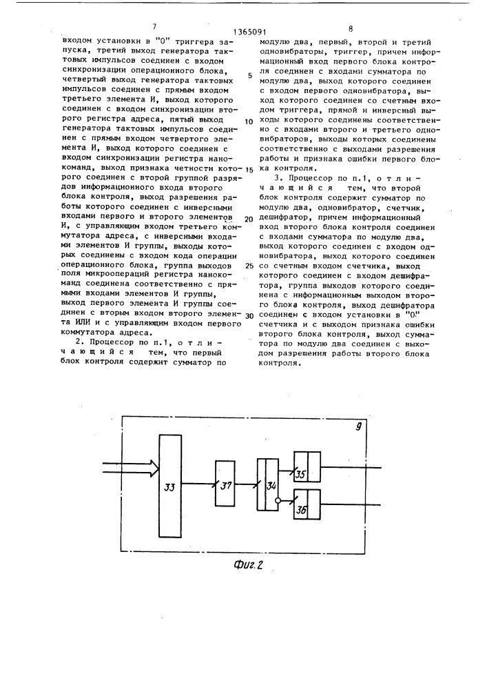 Микропрограммный процессор (патент 1365091)