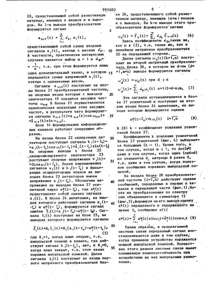 Система связи с подавлением импульсных радиопомех (патент 995680)
