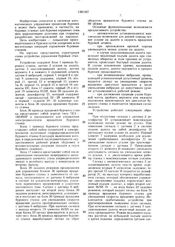 Устройство для управления буровым станком (патент 1381427)