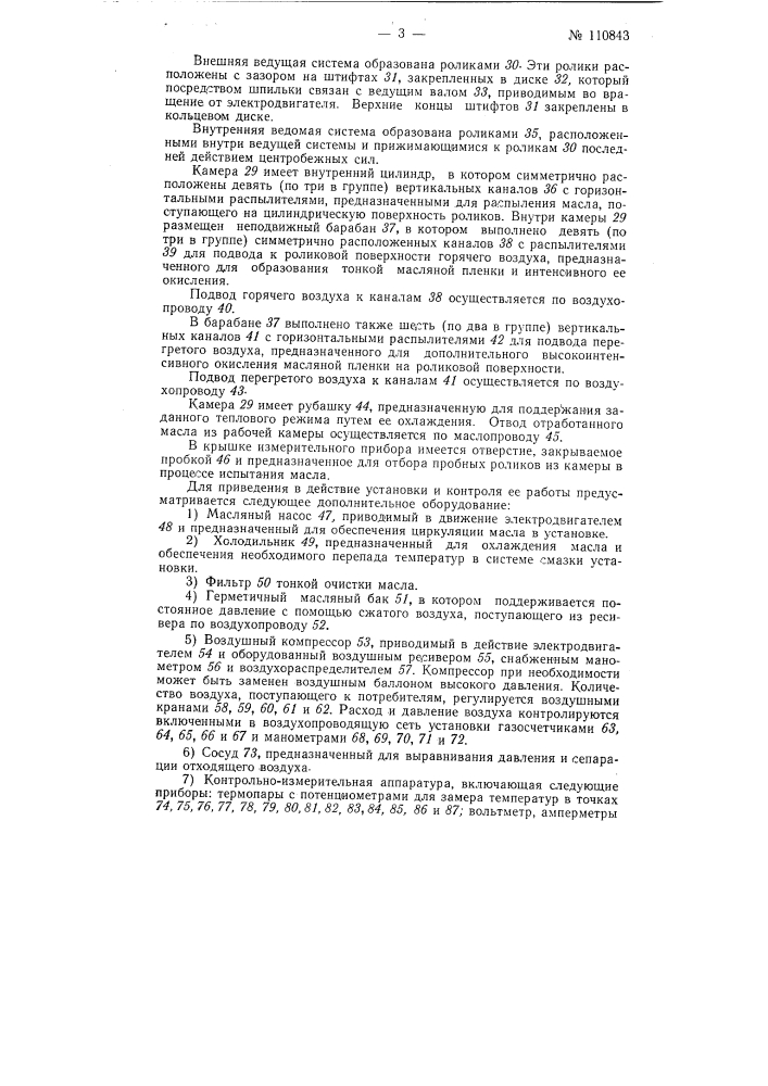 Установка для испытания смазочных масел на лакообразование и пригорание поршневых колец (патент 110843)