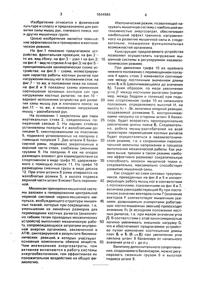 Устройство для развития мышц (патент 1644984)