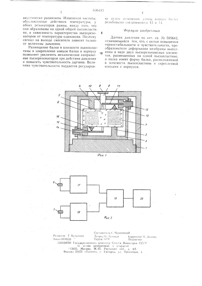 Датчик давления (патент 636493)