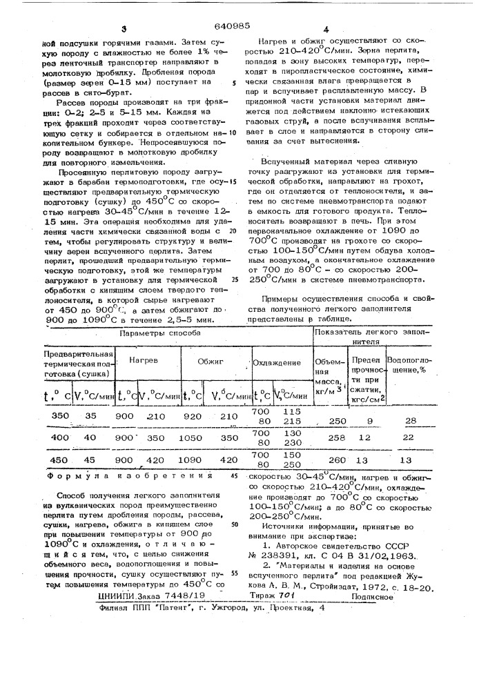 Способ получения легкого заполнителя (патент 640985)