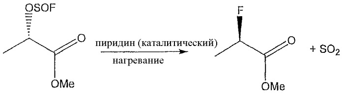 Стереоселективный способ получения фторированной хиральной молекулы (патент 2389717)