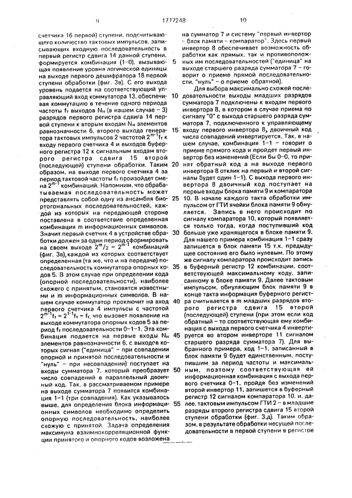 Устройство для приема составных многопозиционных сигналов (патент 1777248)