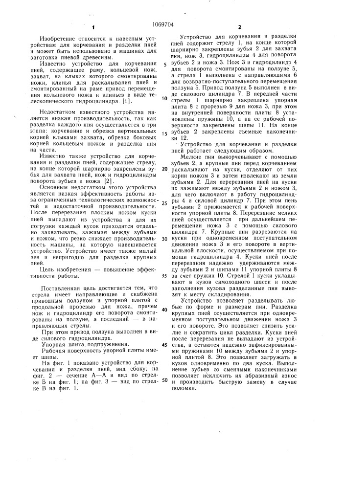 Устройство для корчевания и разделки пней (патент 1069704)