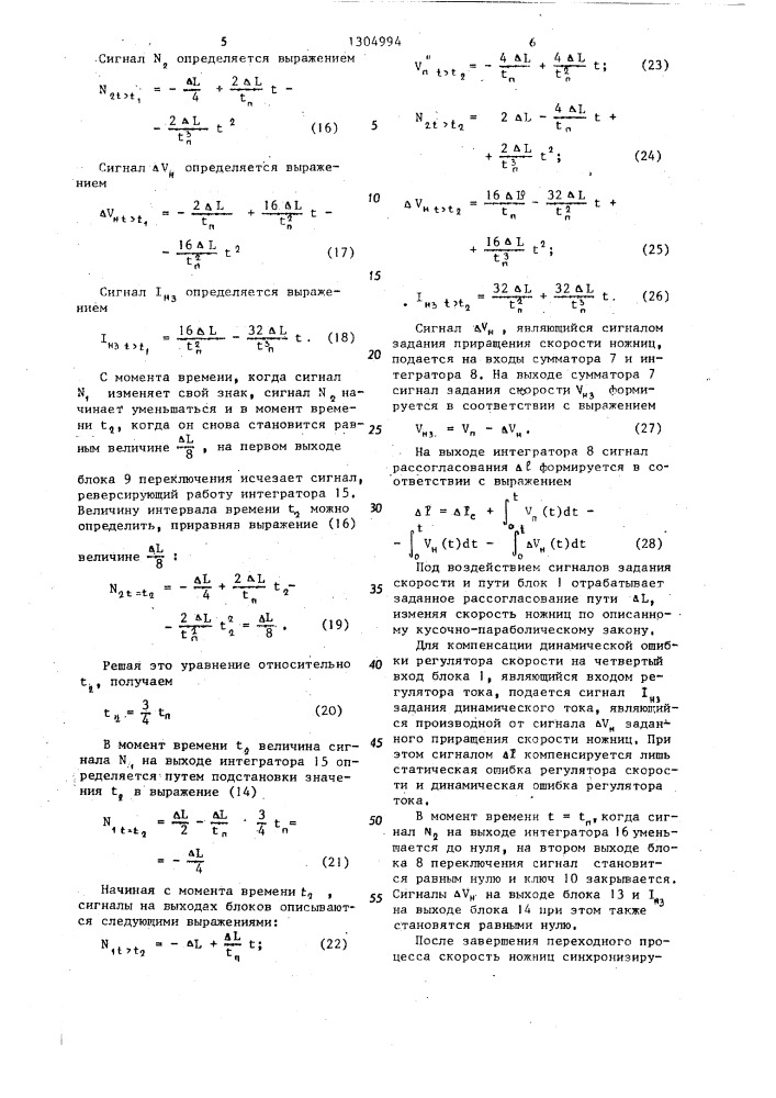 Устройство управления летучими ножницами (патент 1304994)