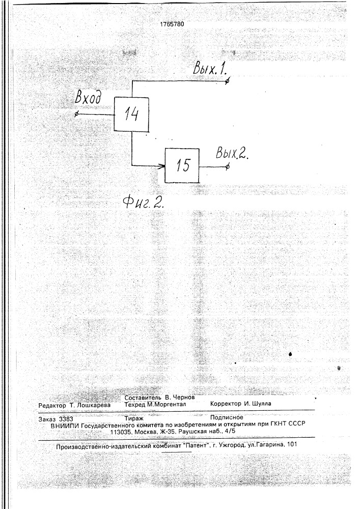 Корреляционный измеритель фазовых шумов (патент 1765780)