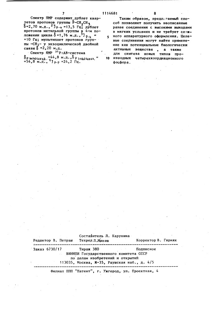 Способ получения замещенных 1,3-оксафосфоленов (патент 1114681)