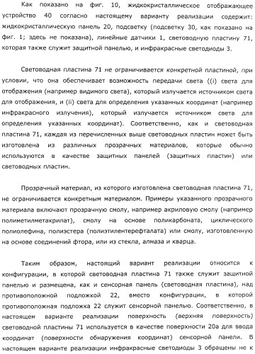 Координатный датчик, электронное устройство, отображающее устройство и светоприемный блок (патент 2491606)