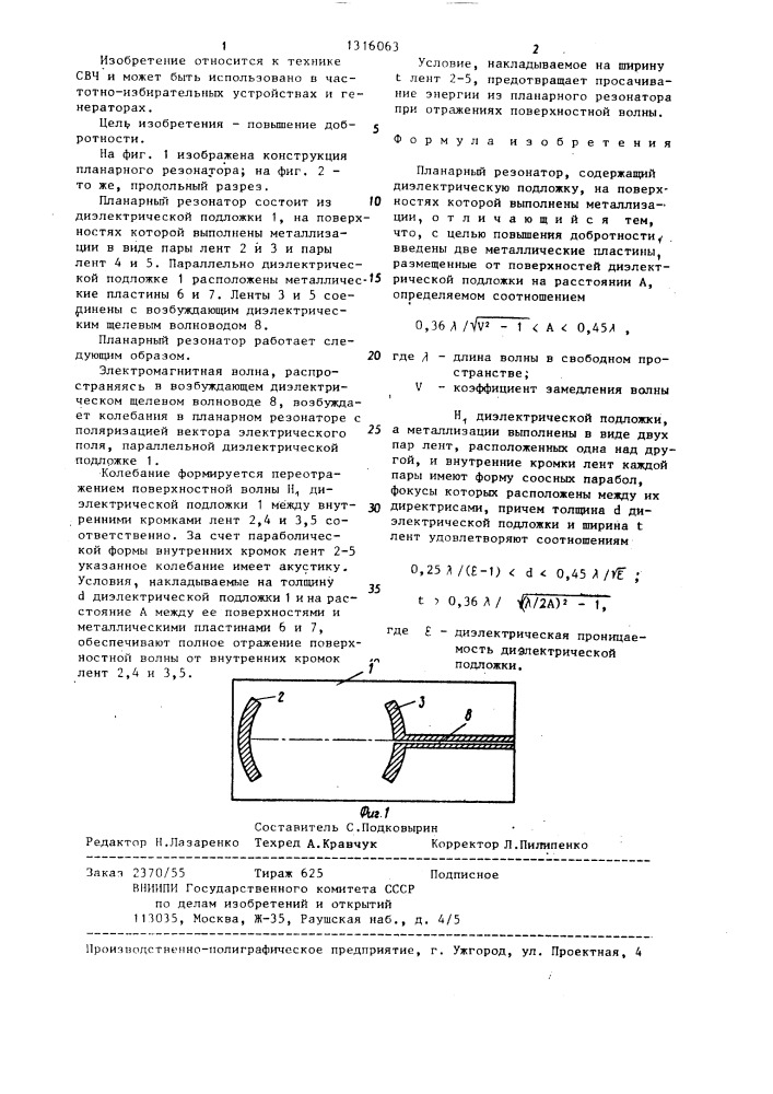 Планарный резонатор (патент 1316063)