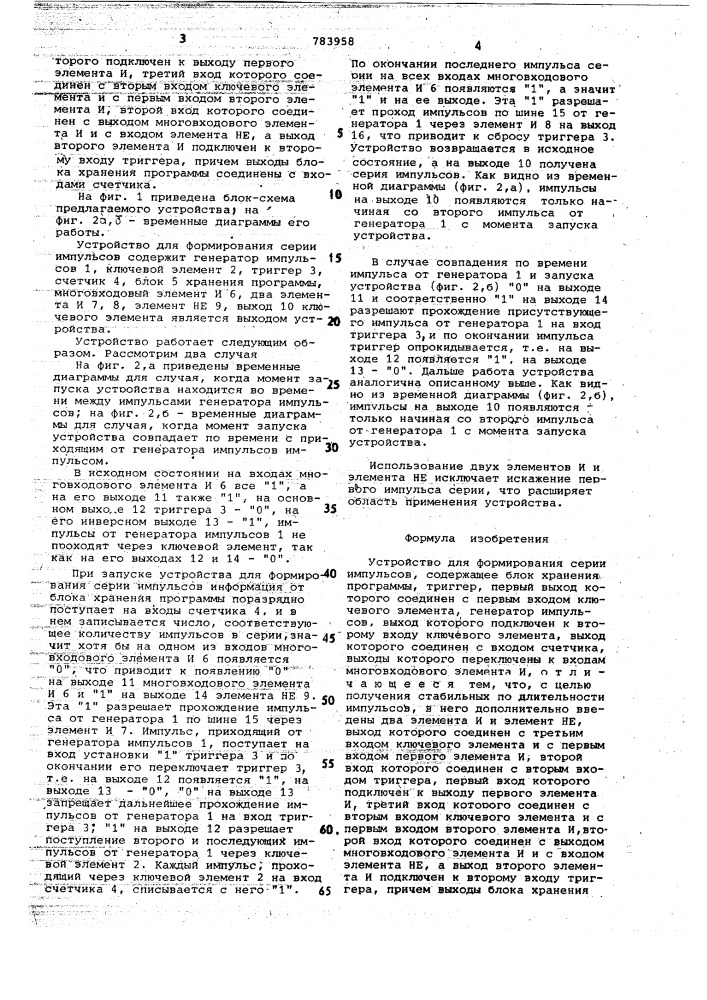 Устройство для формирования серии импульсов (патент 783958)