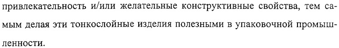 Тонкослойное изделие, тонкослойное изделие в виде заготовки или емкости из полиэфирной пластмассы с барьерным покрытием (патент 2312798)