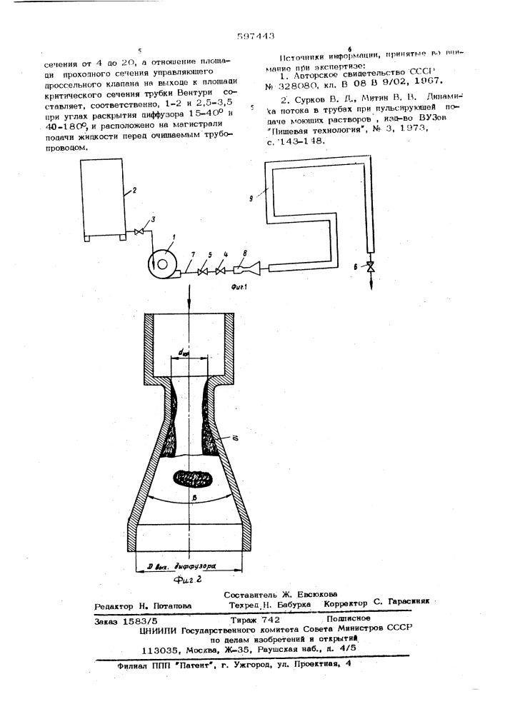 Установка для мойки трубопроводов пульсирующей жидкостью (патент 597443)