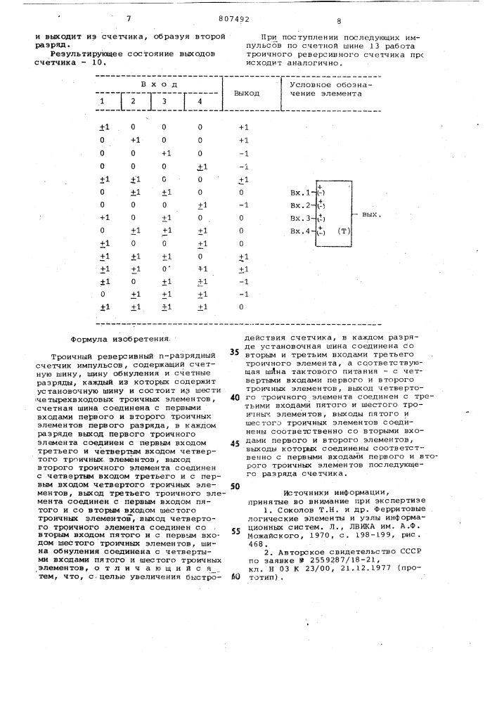 Троичный реверсивный -разрядныйсчетчик импульсов (патент 807492)