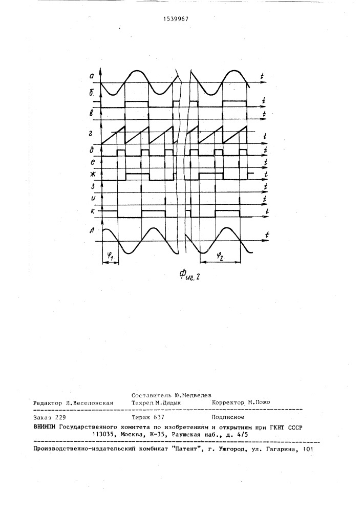 Цифроаналоговый фазовращатель (патент 1539967)