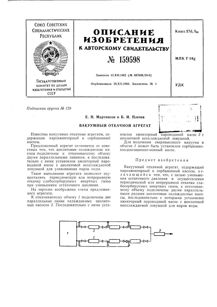 Патент ссср  159598 (патент 159598)