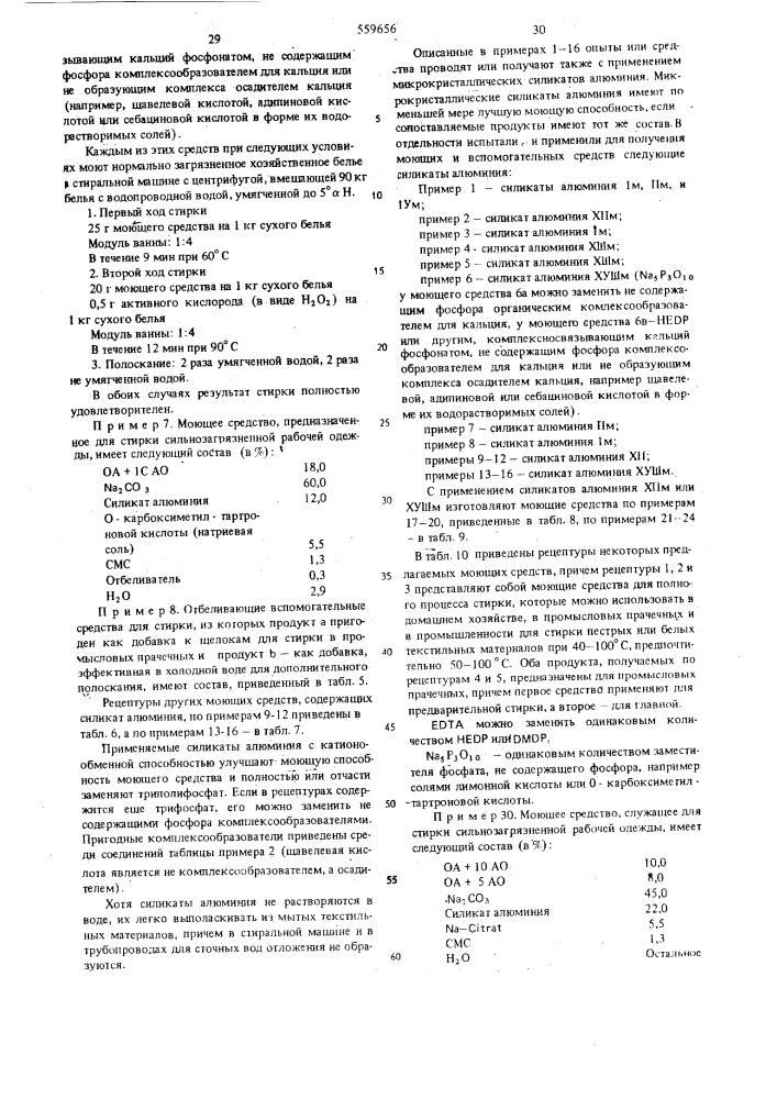 Моющее средство (патент 559656)