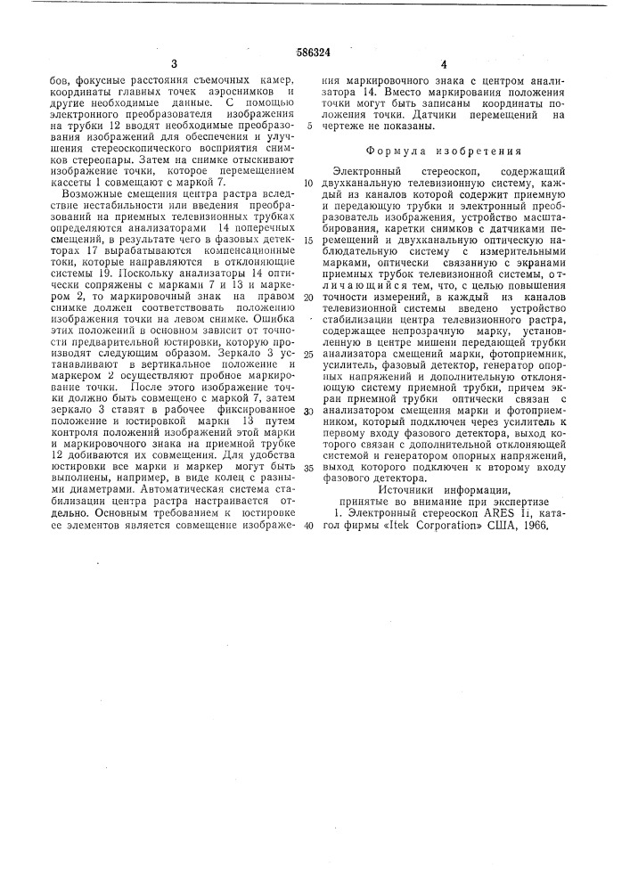 Электронный стереоскоп (патент 586324)