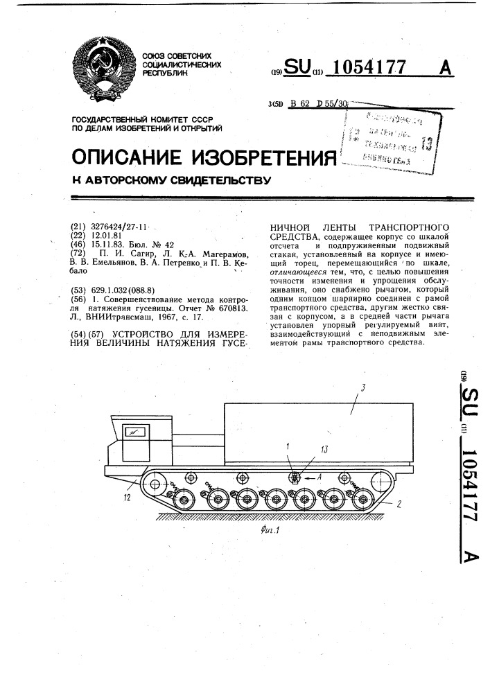 Устройство для измерения величины натяжения гусеничной ленты транспортного средства (патент 1054177)