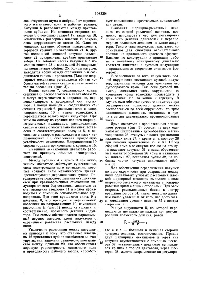 Индуктор асинхронного электродвигателя (патент 1083304)