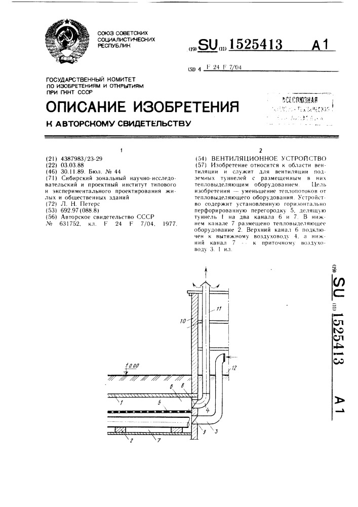 Вентиляционное устройство (патент 1525413)